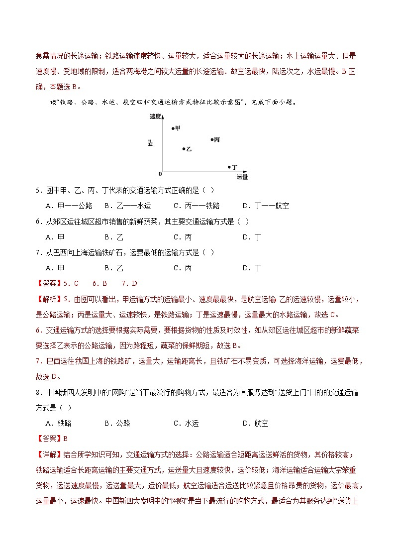 人教版初中地理八年级上册 4.1.1 交通运输（课件+教案+练习+导学案）02
