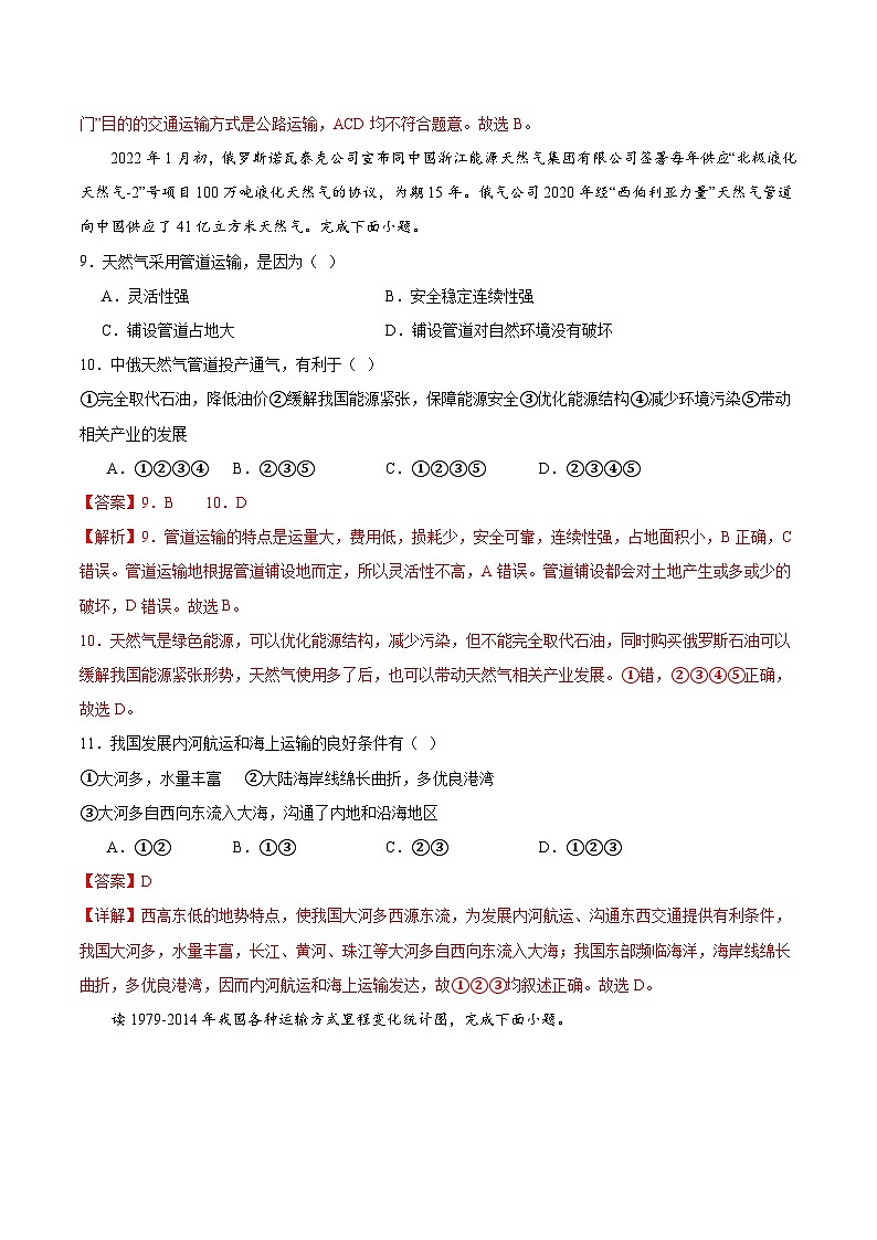 人教版初中地理八年级上册 4.1.1 交通运输（课件+教案+练习+导学案）03