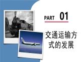 人教版初中地理八年级上册 4.1.1 交通运输（课件+教案+练习+导学案）