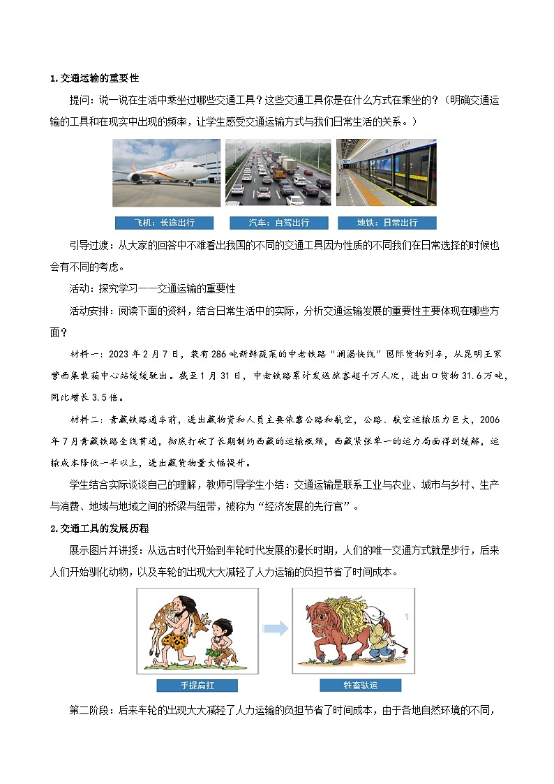人教版初中地理八年级上册 4.1.1 交通运输（课件+教案+练习+导学案）02
