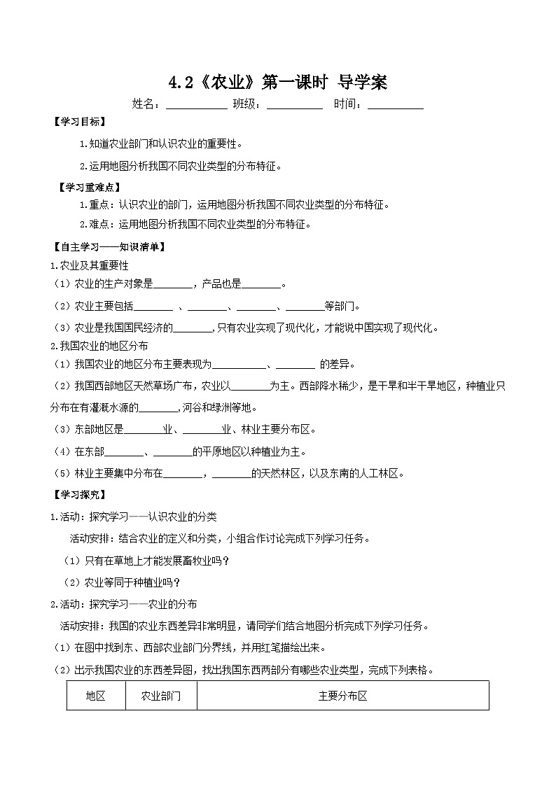 人教版初中地理八年级上册 4.2.1 农业（课件+教案+练习+导学案）01
