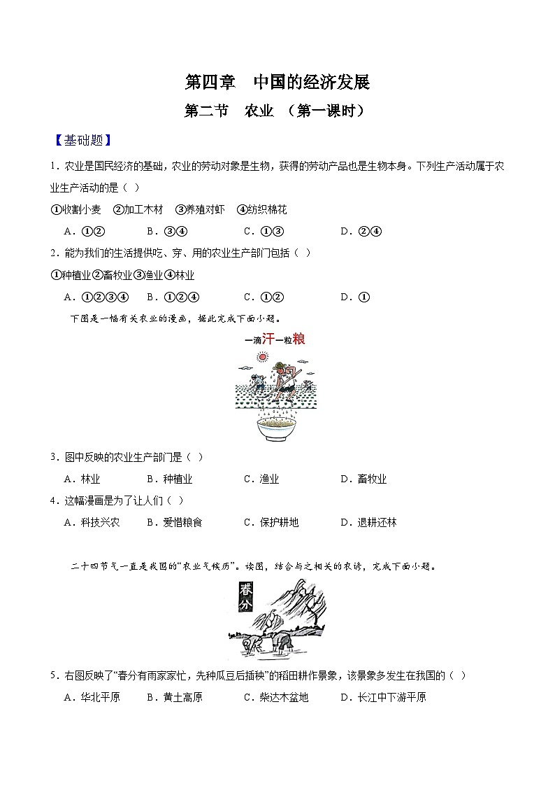人教版初中地理八年级上册 4.2.1 农业（课件+教案+练习+导学案）01
