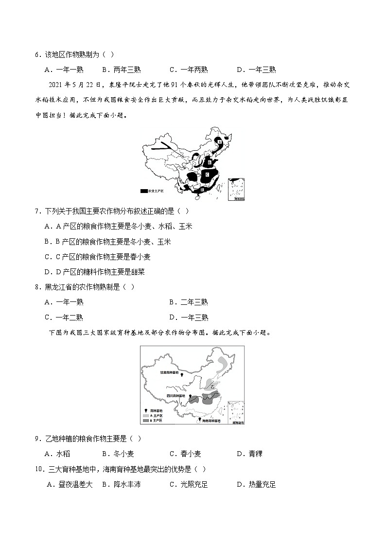 人教版初中地理八年级上册 4.2.1 农业（课件+教案+练习+导学案）02
