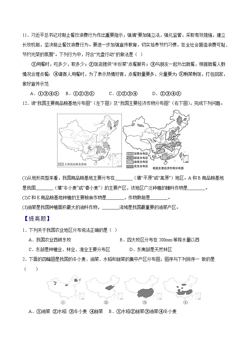 人教版初中地理八年级上册 4.2.1 农业（课件+教案+练习+导学案）03