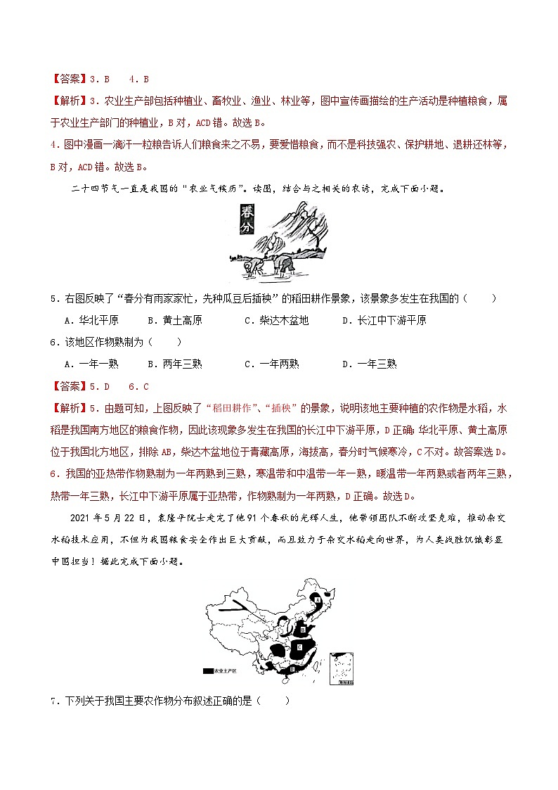 人教版初中地理八年级上册 4.2.1 农业（课件+教案+练习+导学案）02