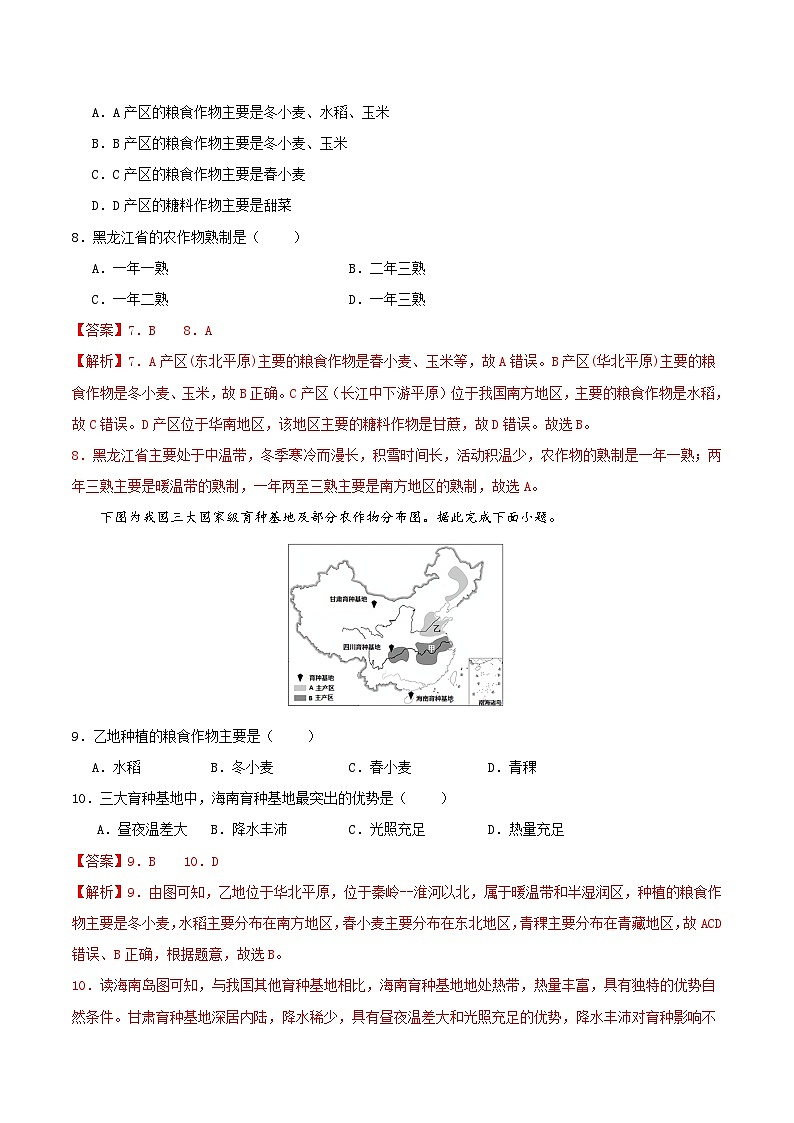 人教版初中地理八年级上册 4.2.1 农业（课件+教案+练习+导学案）03