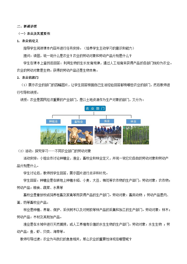 人教版初中地理八年级上册 4.2.1 农业（课件+教案+练习+导学案）02