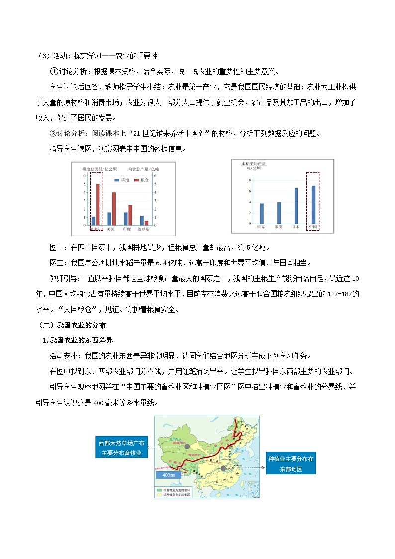 人教版初中地理八年级上册 4.2.1 农业（课件+教案+练习+导学案）03