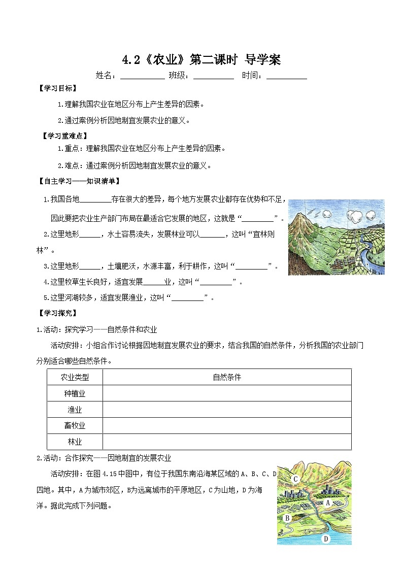 人教版初中地理八年级上册 4.2.2 农业（课件+教案+练习+导学案）01
