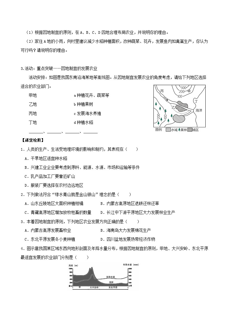 人教版初中地理八年级上册 4.2.2 农业（课件+教案+练习+导学案）02