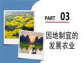 人教版初中地理八年级上册 4.2.2 农业（课件+教案+练习+导学案）