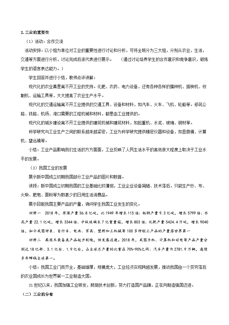 人教版初中地理八年级上册 4.3 工业（课件+教案+练习+导学案）03