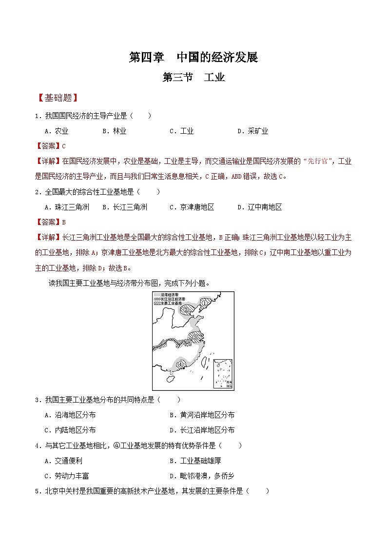人教版初中地理八年级上册 4.3 工业（课件+教案+练习+导学案）01