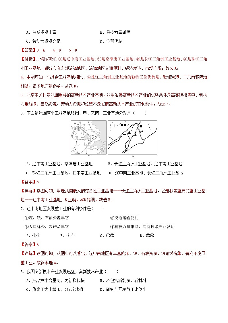 人教版初中地理八年级上册 4.3 工业（课件+教案+练习+导学案）02
