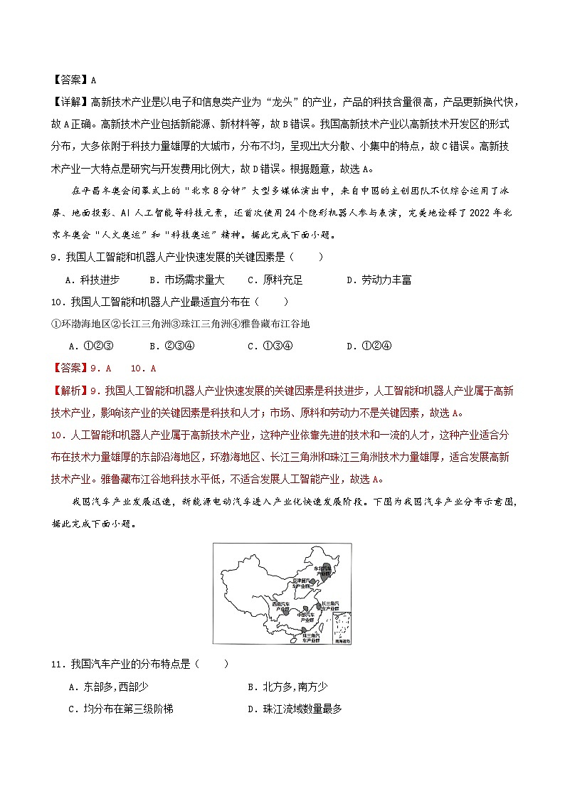 人教版初中地理八年级上册 4.3 工业（课件+教案+练习+导学案）03