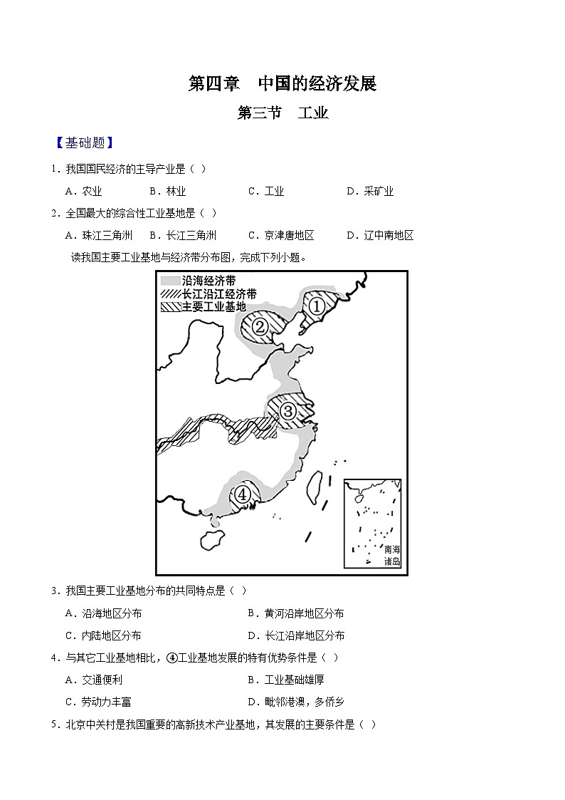 人教版初中地理八年级上册 4.3 工业（课件+教案+练习+导学案）01