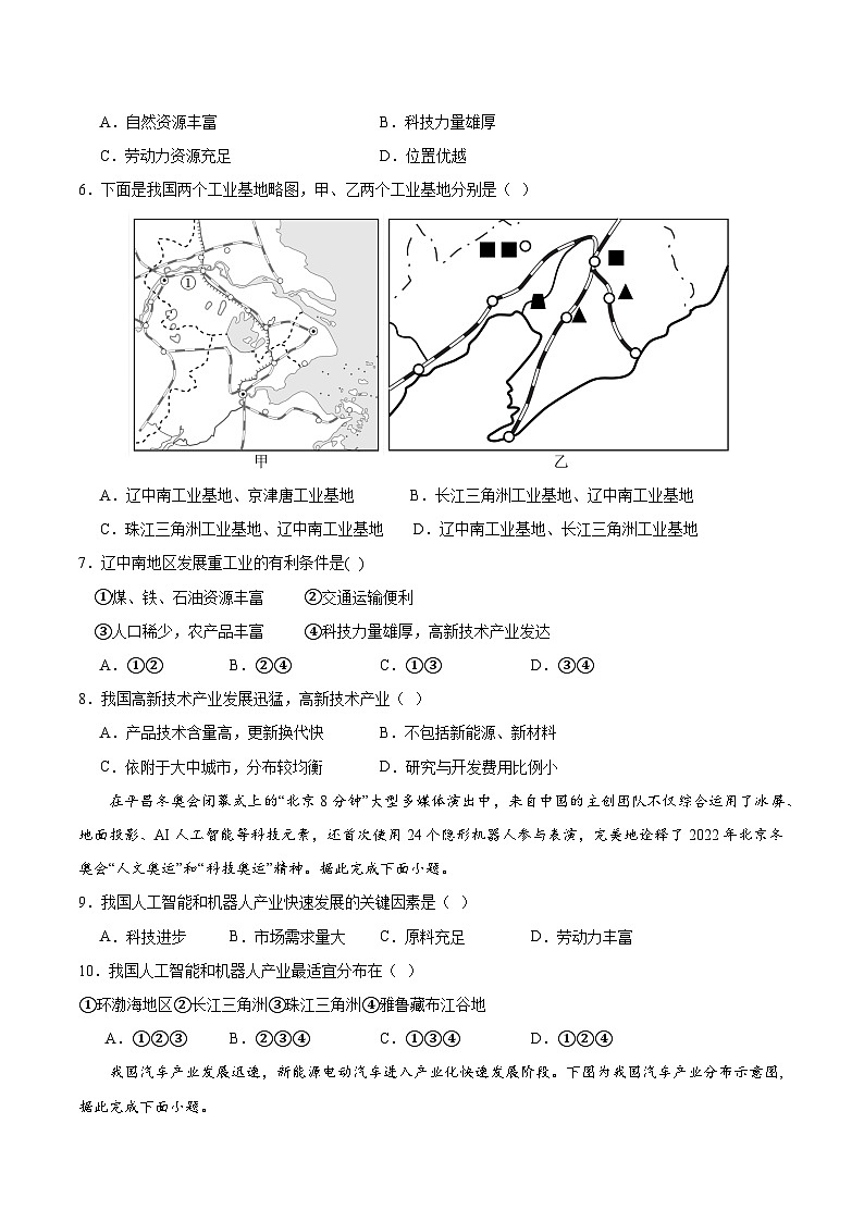 人教版初中地理八年级上册 4.3 工业（课件+教案+练习+导学案）02