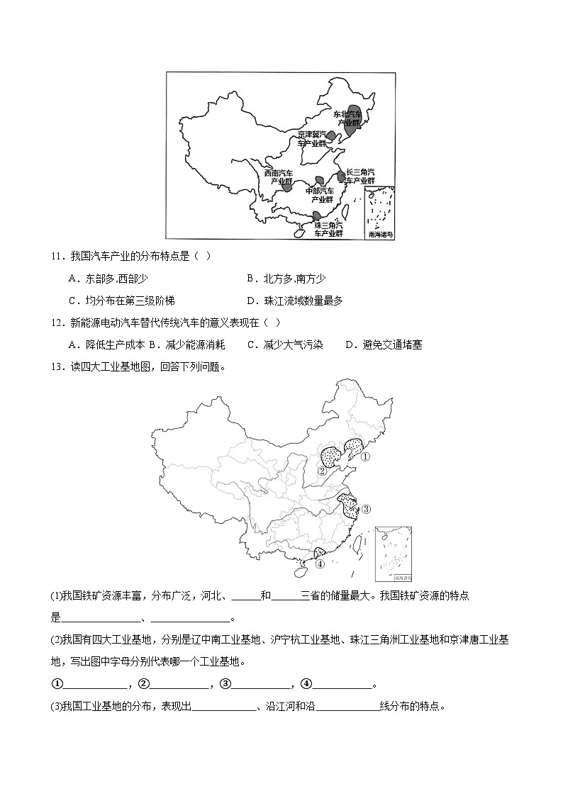 人教版初中地理八年级上册 4.3 工业（课件+教案+练习+导学案）03