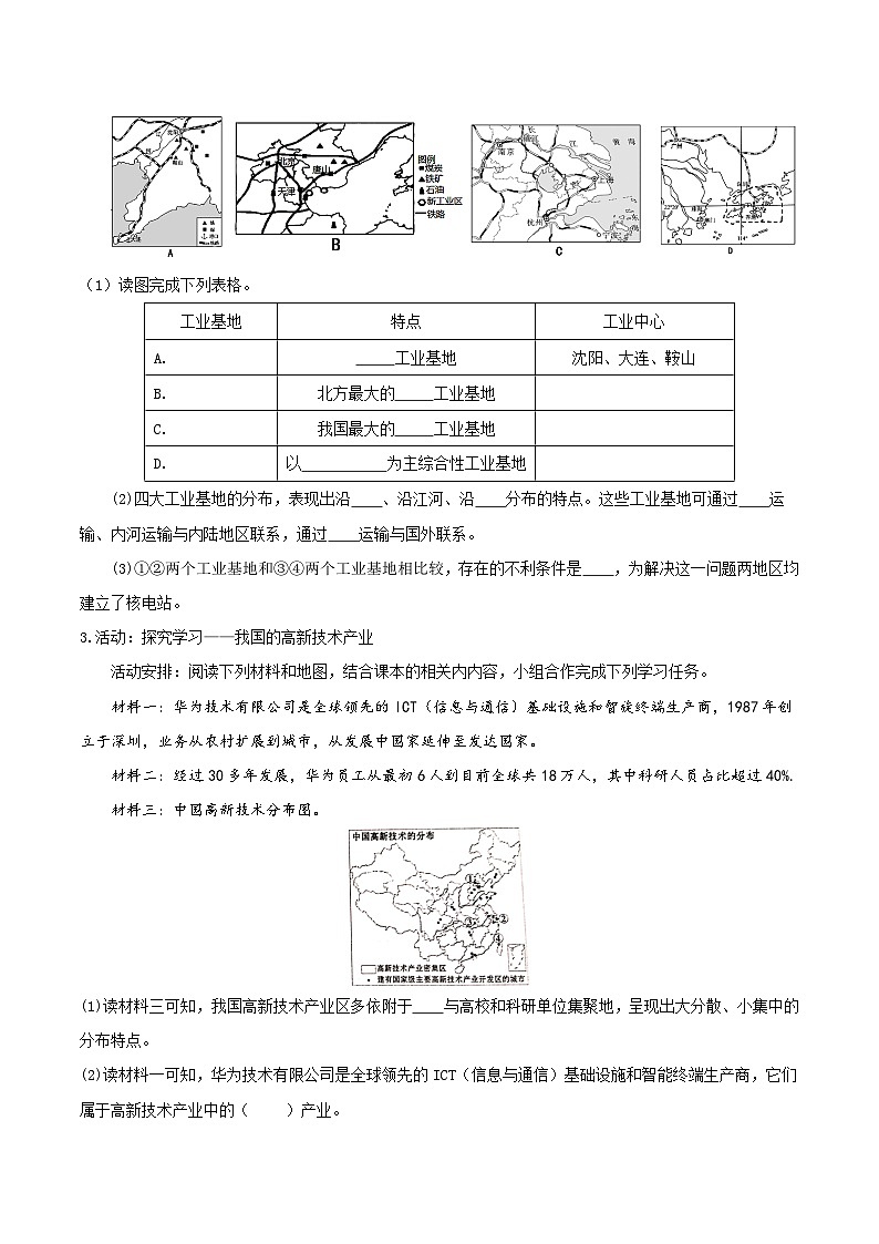 人教版初中地理八年级上册 4.3 工业（课件+教案+练习+导学案）02