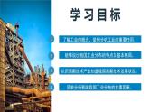 人教版初中地理八年级上册 4.3 工业（课件+教案+练习+导学案）