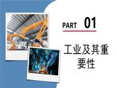 人教版初中地理八年级上册 4.3 工业（课件+教案+练习+导学案）