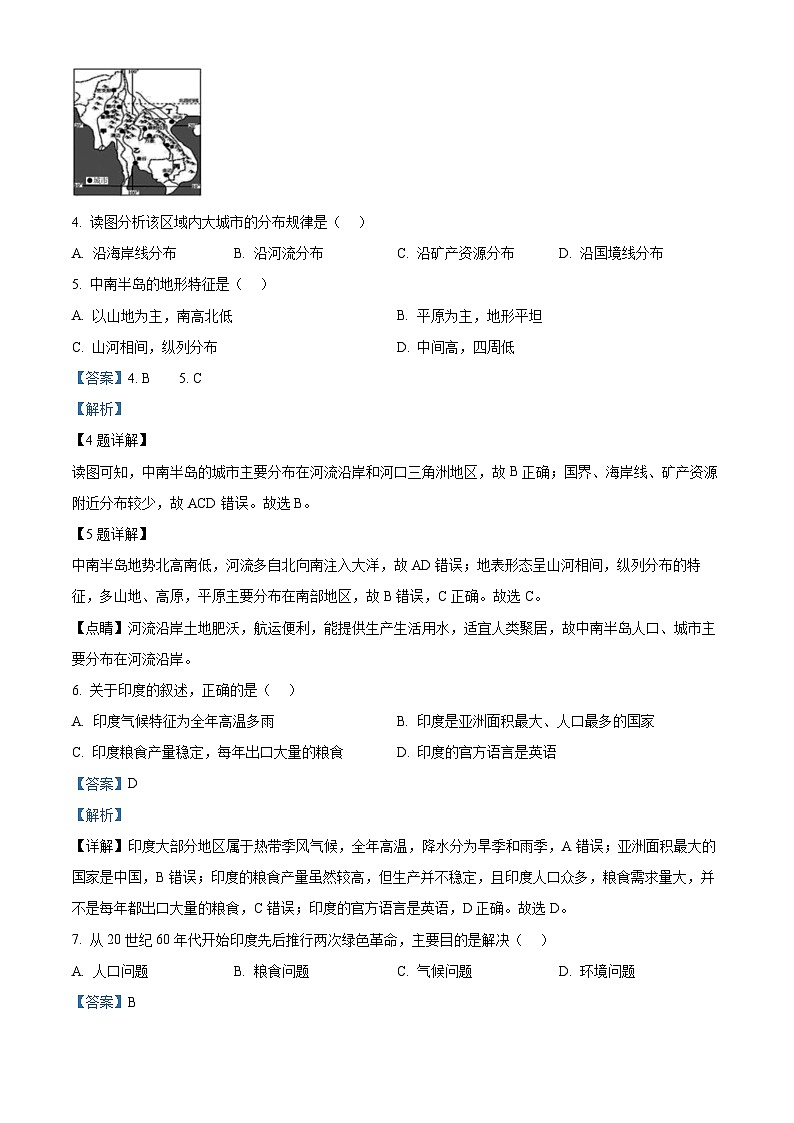吉林省松原市宁江区2023-2024学年七年级下学期期末地理试题（解析版）第2页
