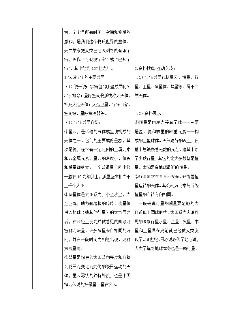 1.1 《地球的宇宙环境》（课件+教案）-2024-2025学年七年级地理上学期人教版（2024）02