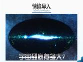 1.1 《地球的宇宙环境》（课件+教案）-2024-2025学年七年级地理上学期人教版（2024）