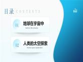 1.1 《地球的宇宙环境》（课件+教案）-2024-2025学年七年级地理上学期人教版（2024）