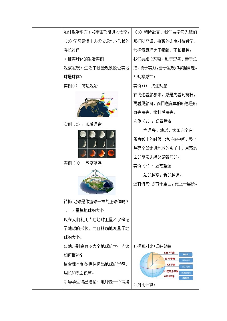 1.2《地球与地球仪》课时1（课件+教案）-2024-2025学年七年级地理上学期人教版（2024）03