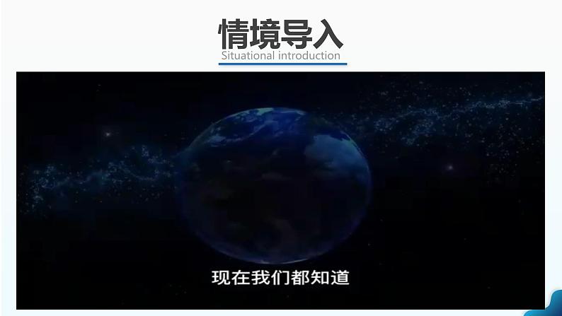 1.2《地球与地球仪》课时1（课件+教案）-2024-2025学年七年级地理上学期人教版（2024）02