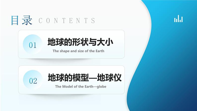 1.2《地球与地球仪》课时1（课件+教案）-2024-2025学年七年级地理上学期人教版（2024）04