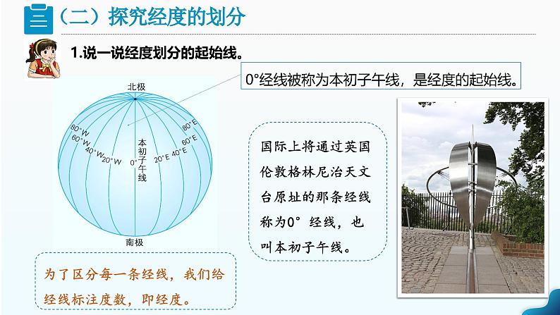 1.2《地球与地球仪》课时2 （课件+教案）-2024-2025学年七年级地理上学期人教版（2024）08