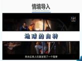 1.3《地球的运动》 课时1 （课件+教案）-2024-2025学年七年级地理上学期人教版（2024）