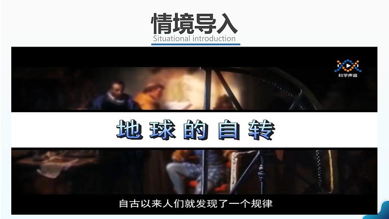 1.3《地球的运动》 课时1 （课件+教案）-2024-2025学年七年级地理上学期人教版（2024）02