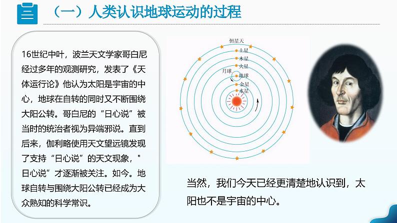 1.3《地球的运动》 课时1 （课件+教案）-2024-2025学年七年级地理上学期人教版（2024）07