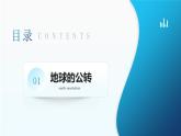 1.3《地球的运动》 课时2 （课件+教案）-2024-2025学年七年级地理上学期人教版（2024）