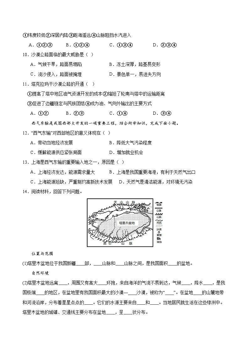 8.2《塔里木盆地》分层练习（原卷版）第3页