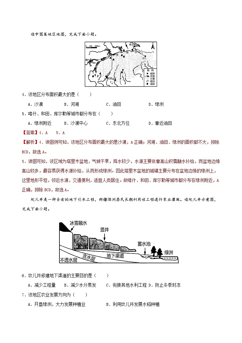 8.2《塔里木盆地》分层练习 （解析版）第2页
