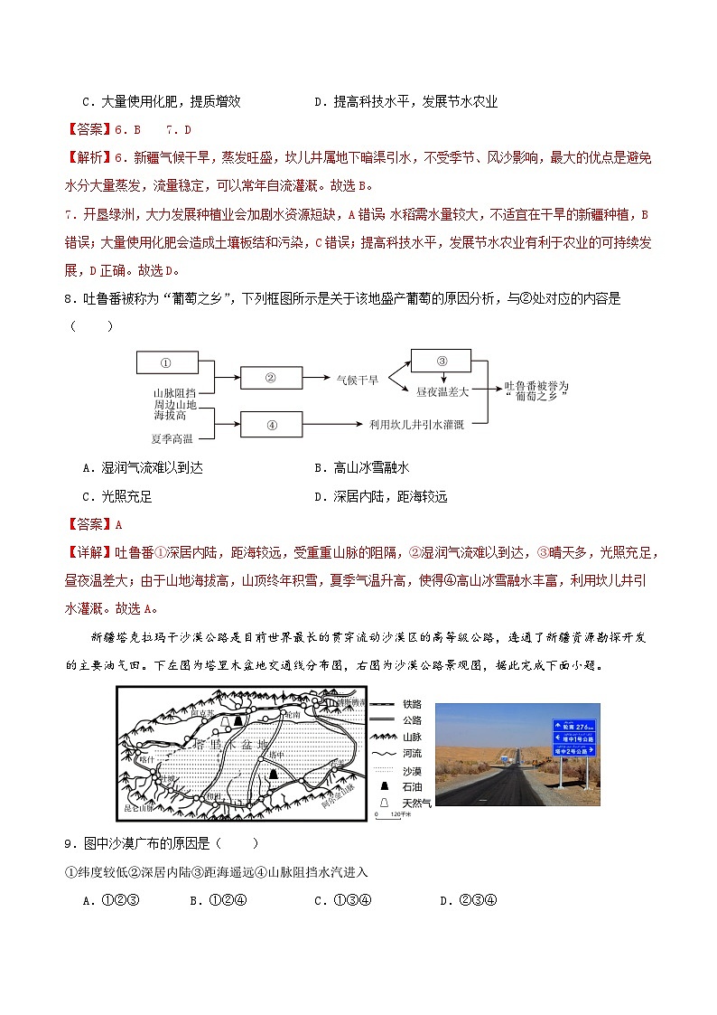 8.2《塔里木盆地》分层练习 （解析版）第3页