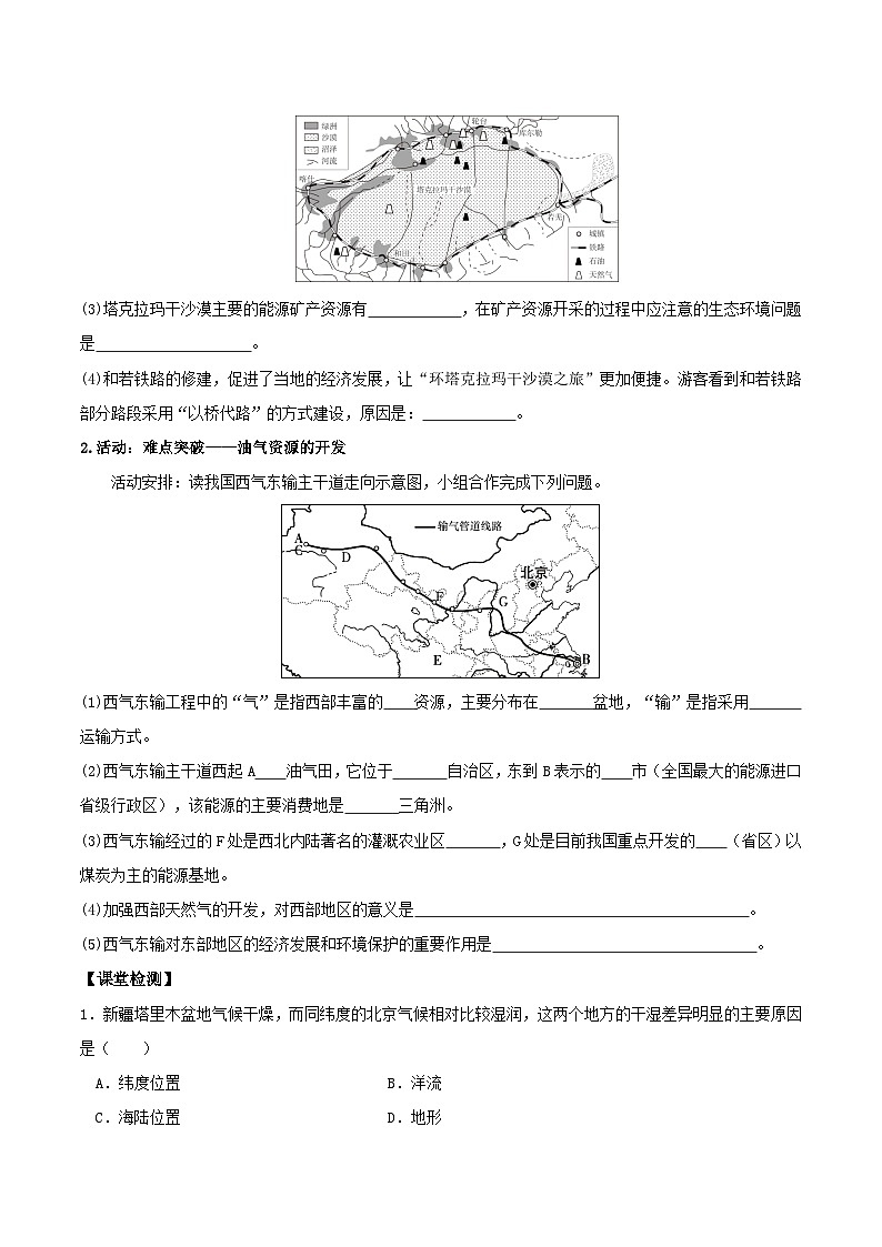 8.2塔里木盆地（导学案）（人教版）第2页