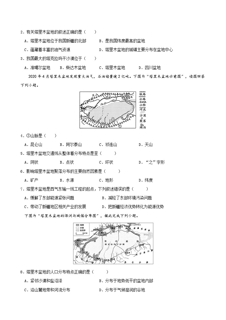 8.2塔里木盆地（导学案）（人教版）第3页