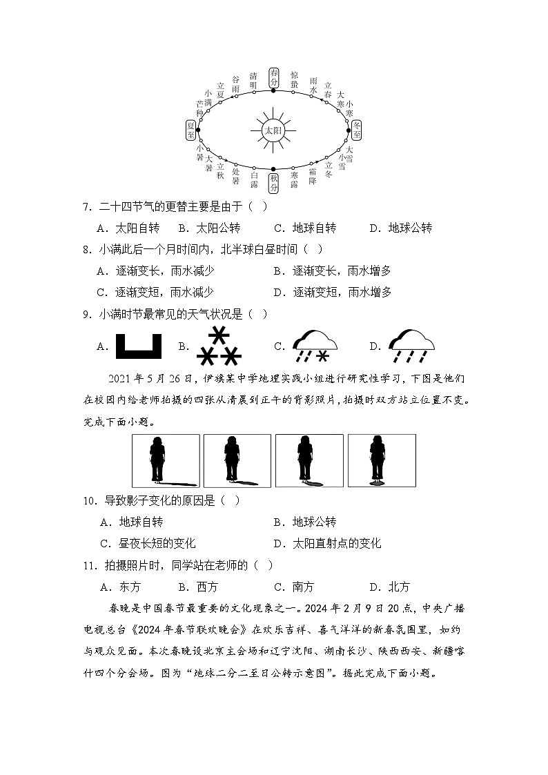 人教版地理七年级上册1.3.2 地球的公转 同步练习03