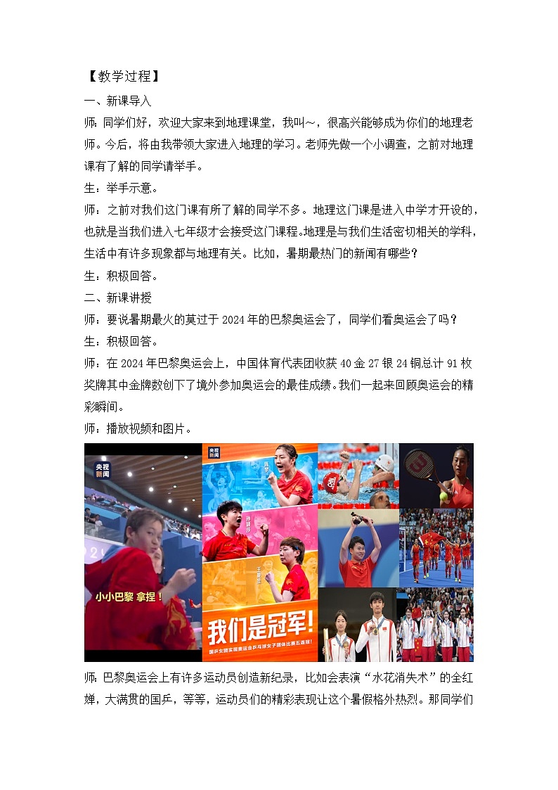 人教版初中地理 七年级上册 与同学们谈地理 教学设计02
