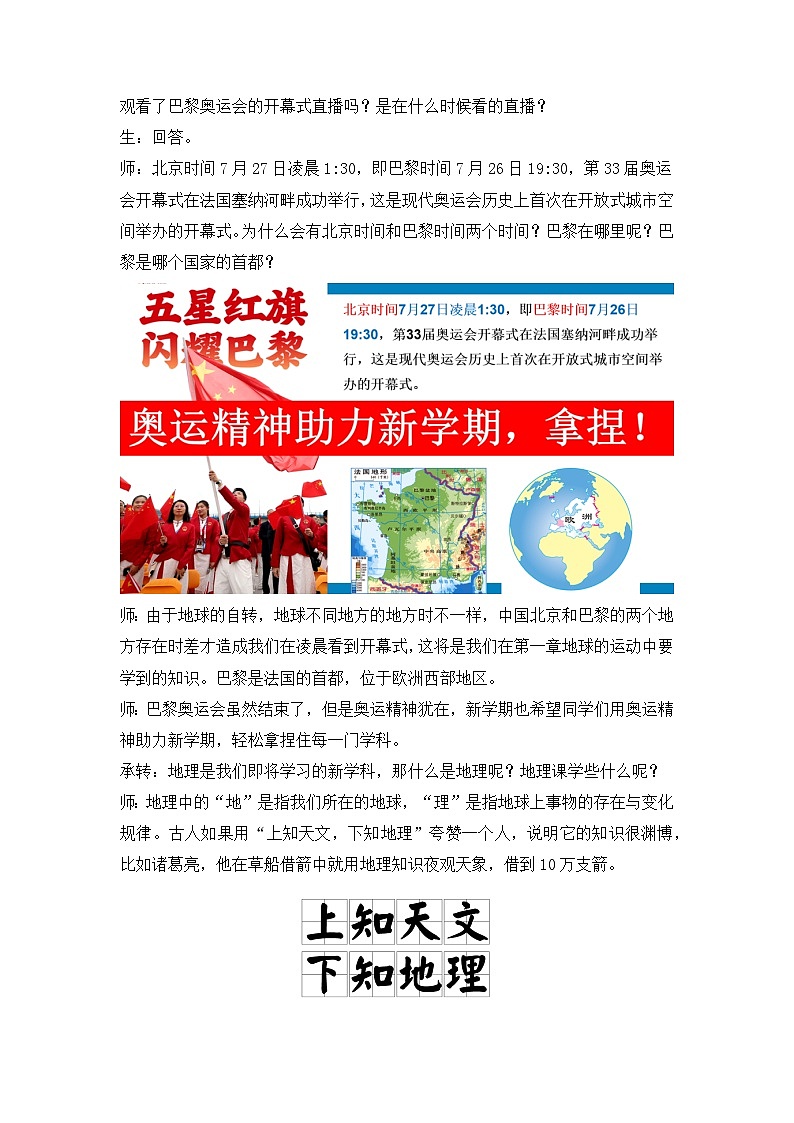 人教版初中地理 七年级上册 与同学们谈地理 教学设计03
