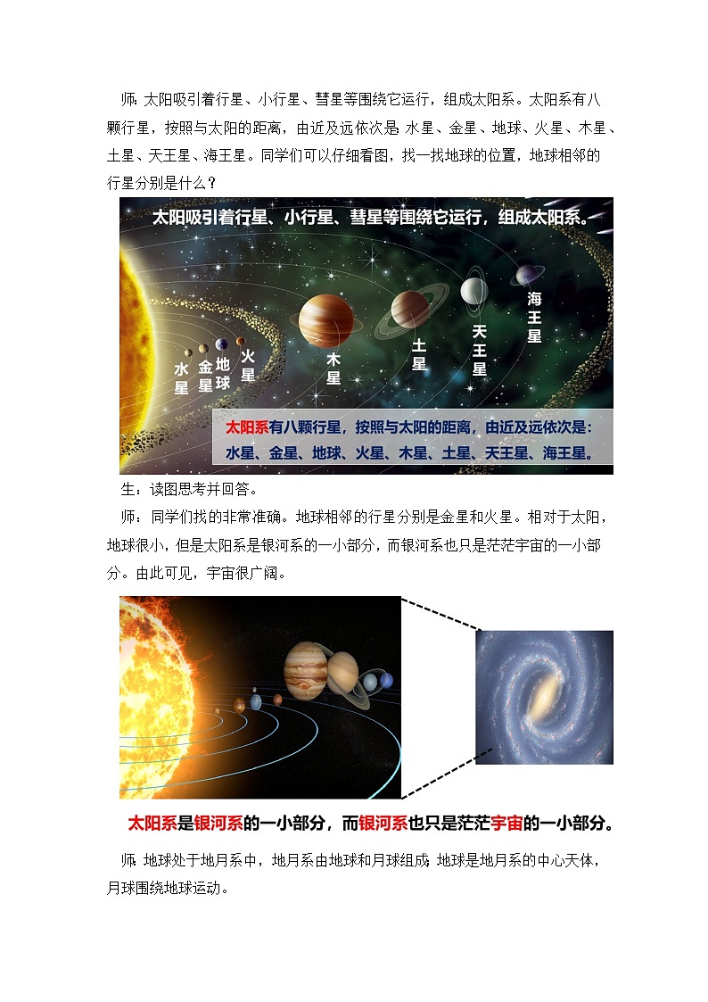 人教版初中地理 七年级上册 1.1地球的宇宙环境 教学设计03