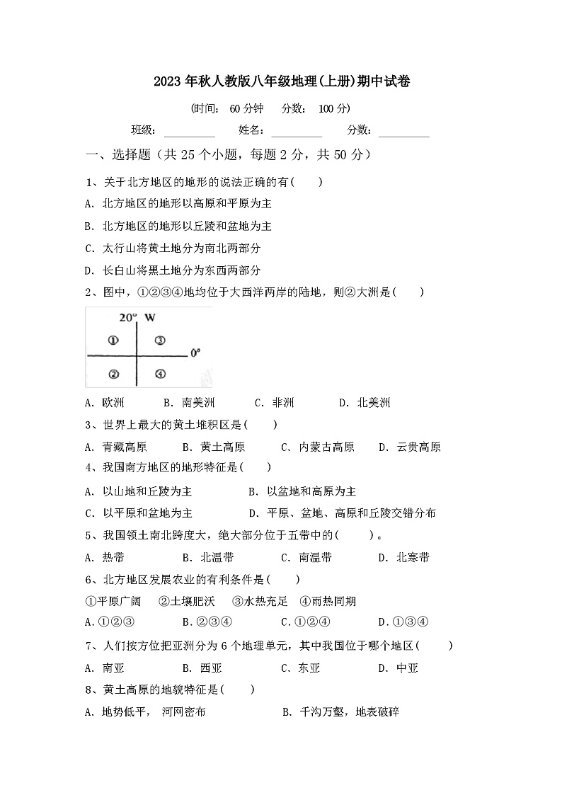 2023年秋辽宁省立山区人教版八年级地理(上册)期中试卷含参考答案第1页