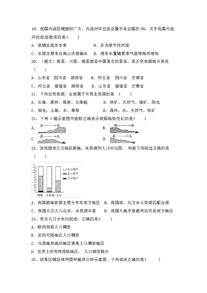 2023年秋辽宁省立山区人教版八年级地理(上册)期中试卷含参考答案第3页
