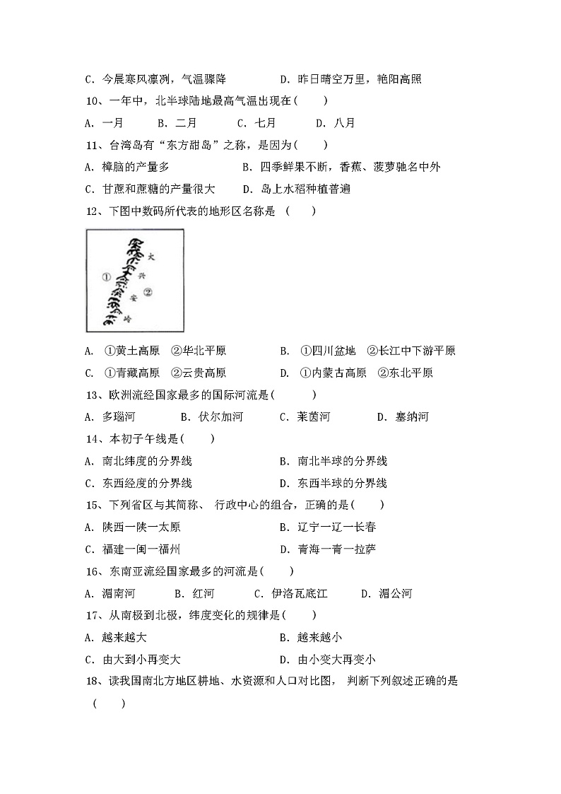 2023年秋辽宁省千山区新人教版八年级地理(上册)期中试卷（含答案）第2页