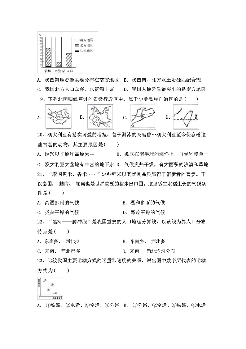 2023年秋辽宁省千山区新人教版八年级地理(上册)期中试卷（含答案）第3页